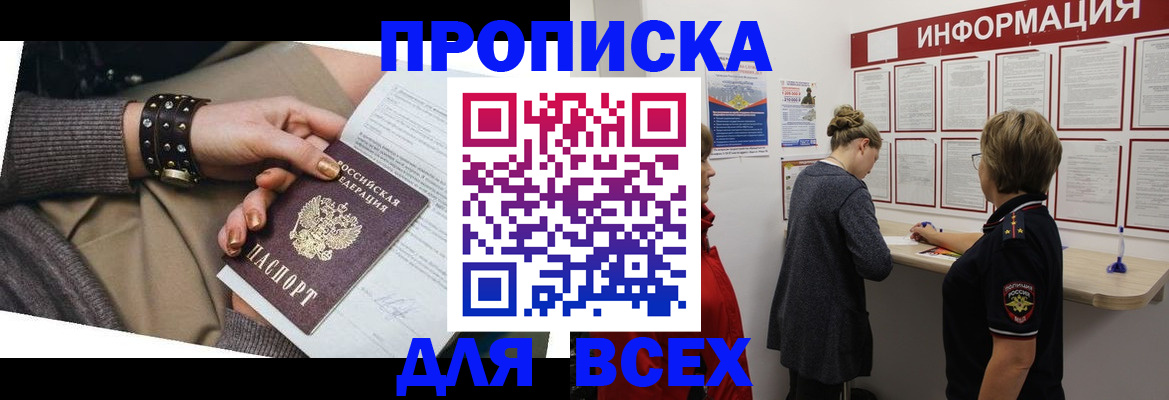временная регистрация законно в Сальске
