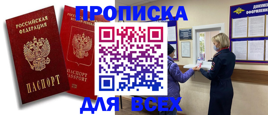временная регистрация поиск в Сальске