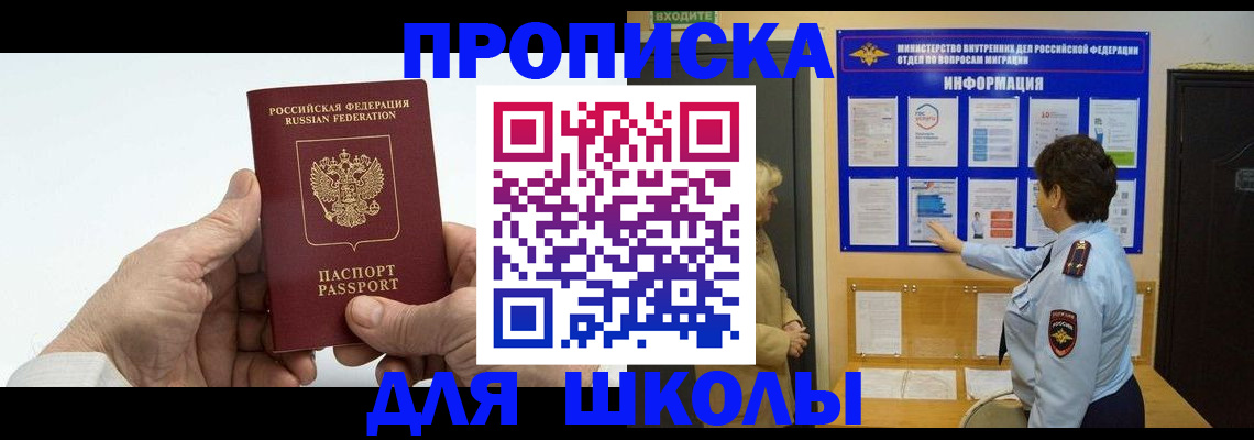 прописка для работы в Сальске