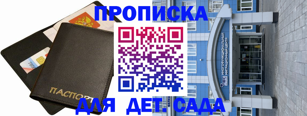 купить прописку в Сальске